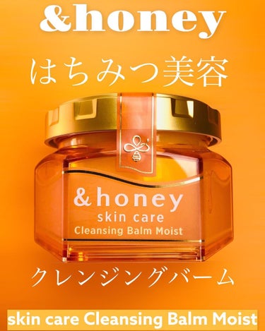 &honey クレンジングバーム モイスト/&honey/クレンジングバームを使ったクチコミ（1枚目）