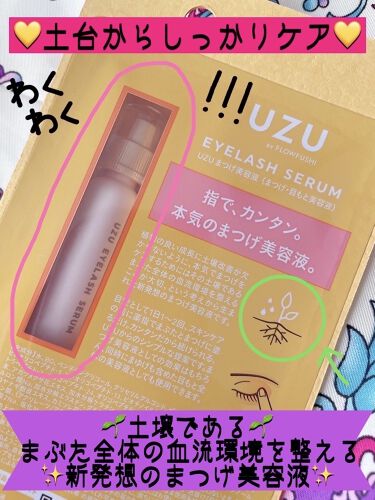 試してみた Uzu まつげ美容液 まつげ 目もと美容液 Uzu By Flowfushi Lips