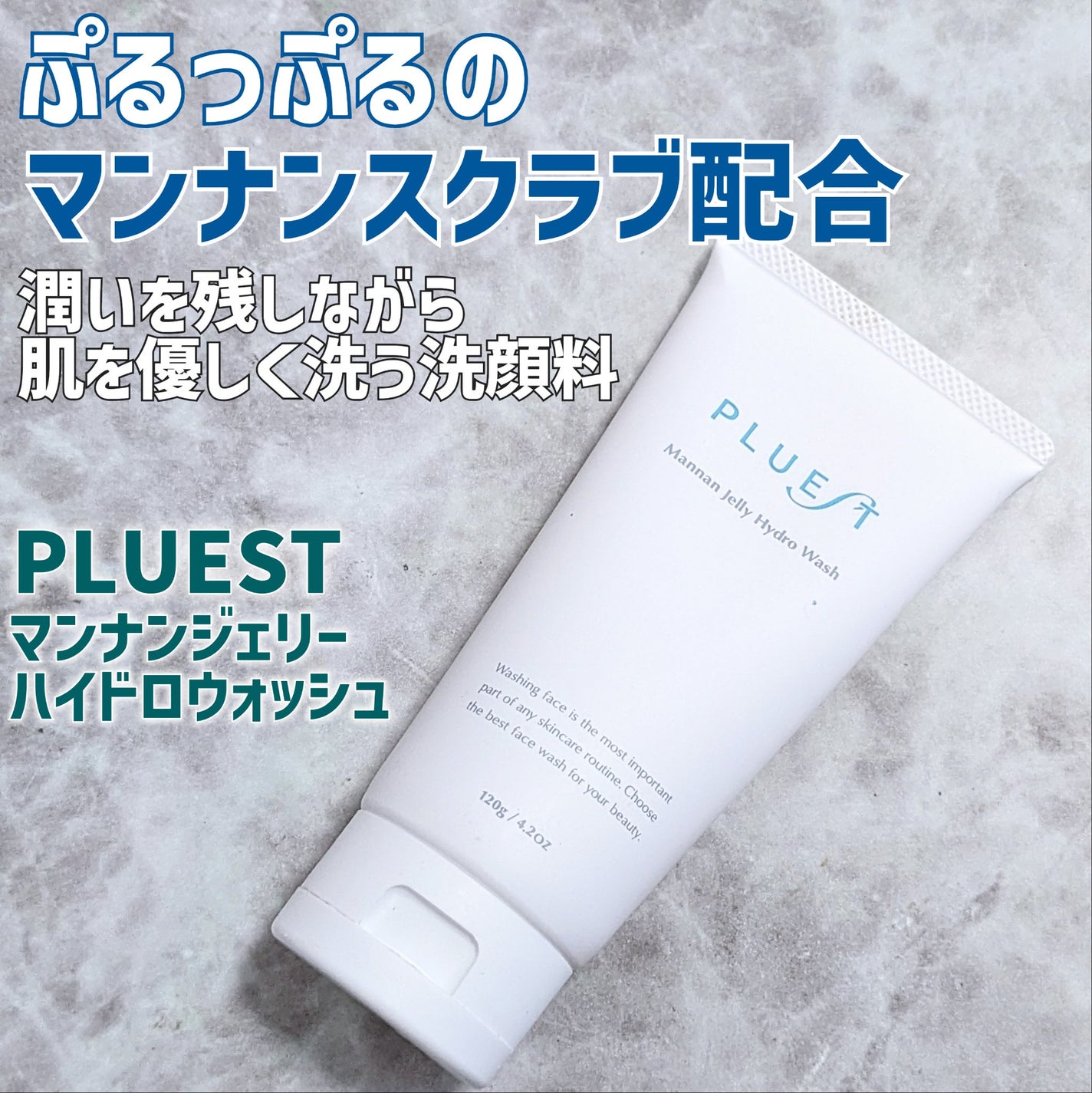 マンナンジェリーハイドロウォッシュ/PLUEST/洗顔料を使ったクチコミ(1枚目)