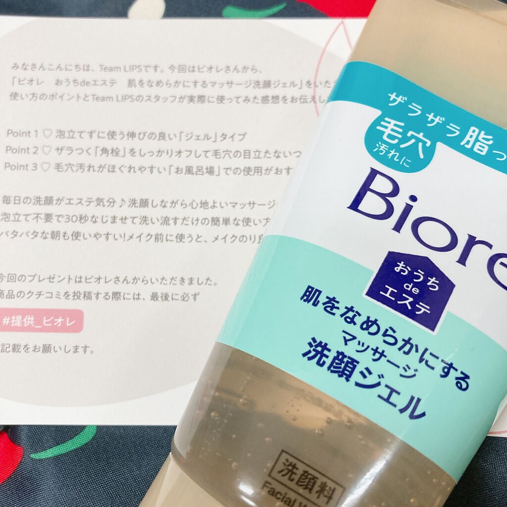 おうちdeエステ 肌をなめらかにする マッサージ洗顔ジェル/ビオレ/その他洗顔料を使ったクチコミ(1枚目)