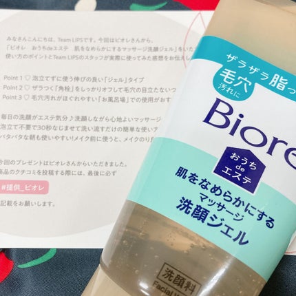 おうちdeエステ 肌をなめらかにする マッサージ洗顔ジェル/ビオレ/その他洗顔料を使ったクチコミ(1枚目)