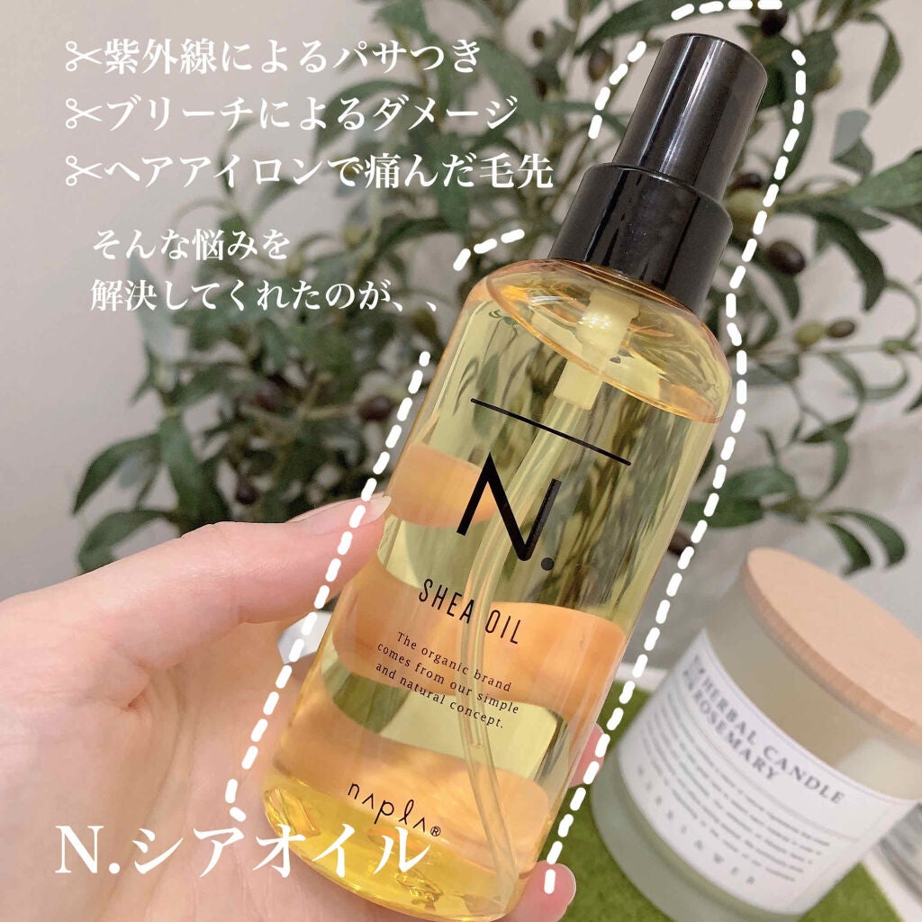 N. シアオイル/N./ヘアオイルを使ったクチコミ(1枚目)