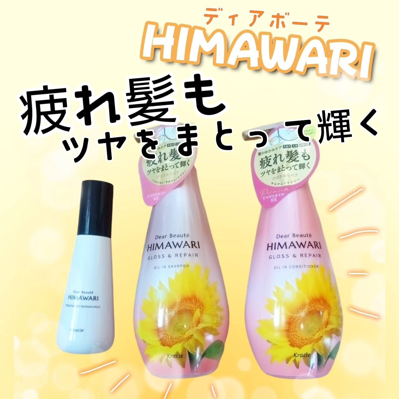 トリートメントリペアミルク/ディアボーテ/ヘアミルクを使ったクチコミ（1枚目）