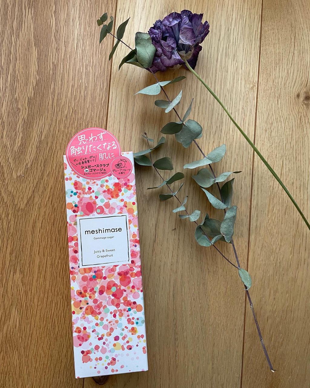 ゴマージュシュガー/meshimase/ボディスクラブを使ったクチコミ(1枚目)