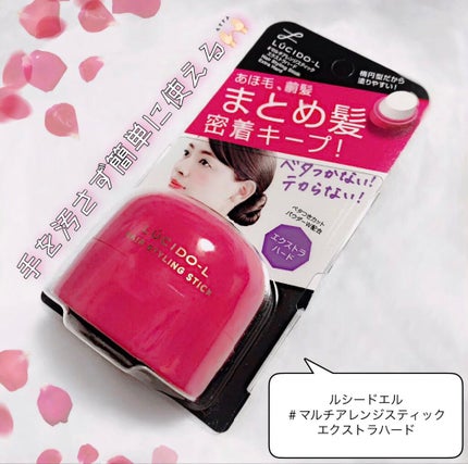 #マルチアレンジスティック エクストラハード/ルシードエル/ヘアバームを使ったクチコミ(1枚目)