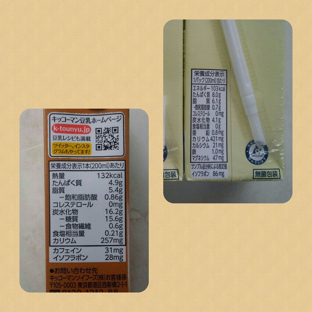 有機豆乳 無調整/マルサン/豆乳飲料を使ったクチコミ（2枚目）