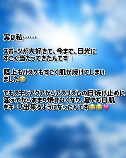 ビオレUV アスリズム プロテクトエッセンス/ビオレ/日焼け止めローションを使ったクチコミ(2枚目)
