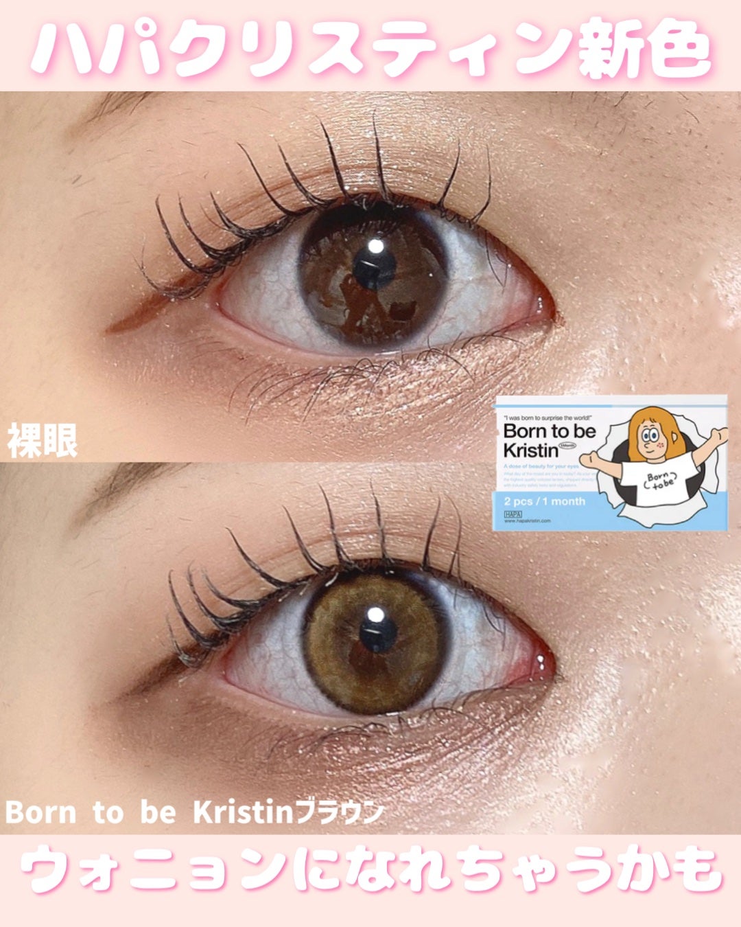 born to be kristin/Hapa kristin/カラーコンタクトレンズを使ったクチコミ(1枚目)