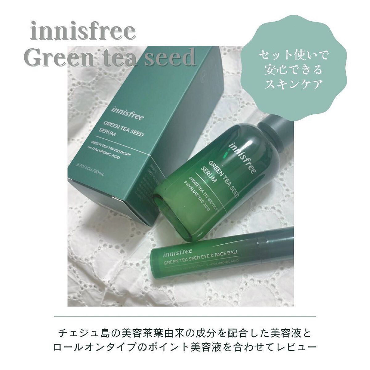 グリーンティーシード セラム N/innisfree/美容液を使ったクチコミ(1枚目)