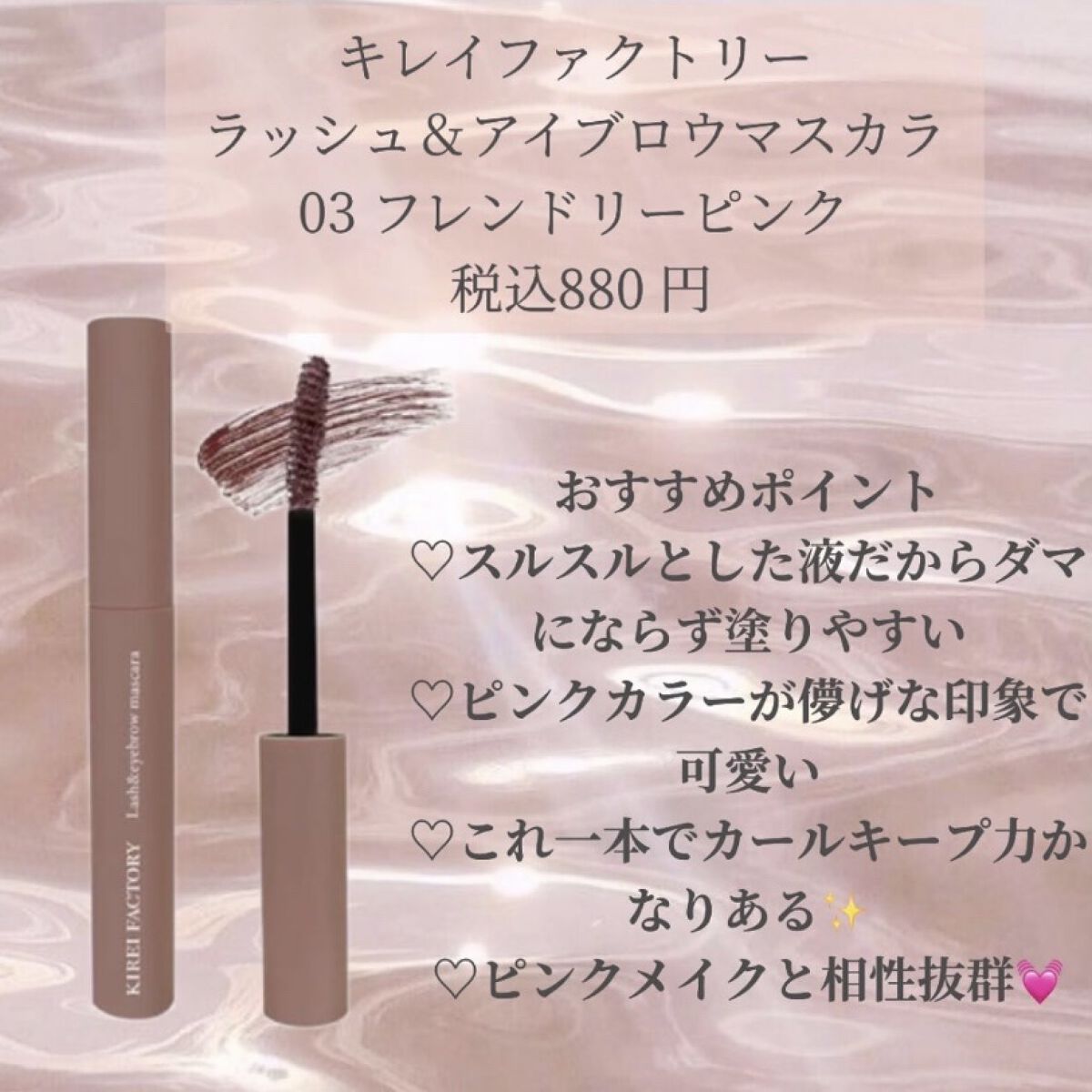 ラッシュ&アイブロウマスカラ/KIREI FACTORY/マスカラを使ったクチコミ（2枚目）