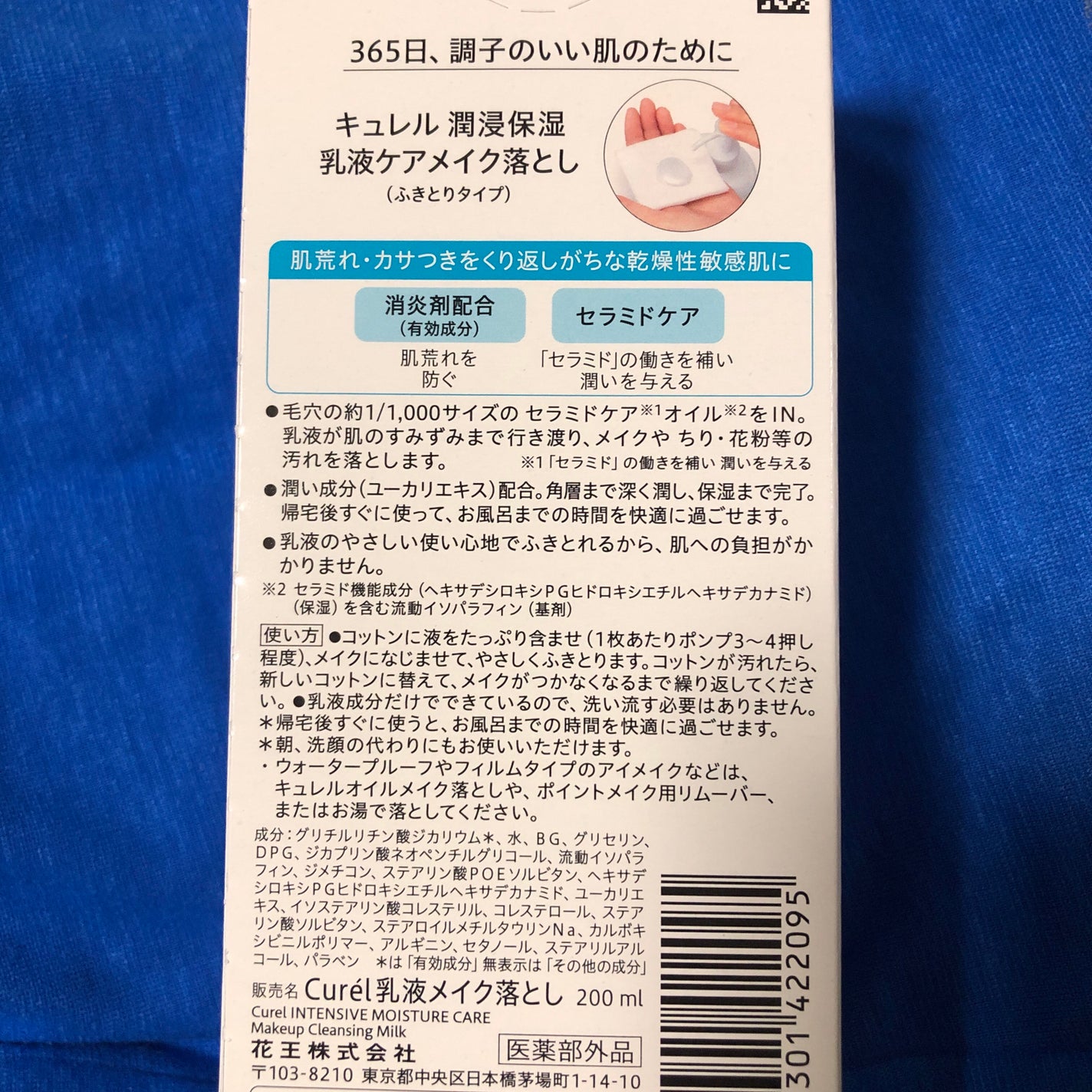 キュレル 潤浸保湿 乳液ケアメイク落とし/キュレル/ミルククレンジングを使ったクチコミ(1枚目)