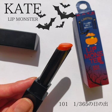 リップモンスター 101 1/365の日の出(限定色)/KATE/口紅を使ったクチコミ（1枚目）
