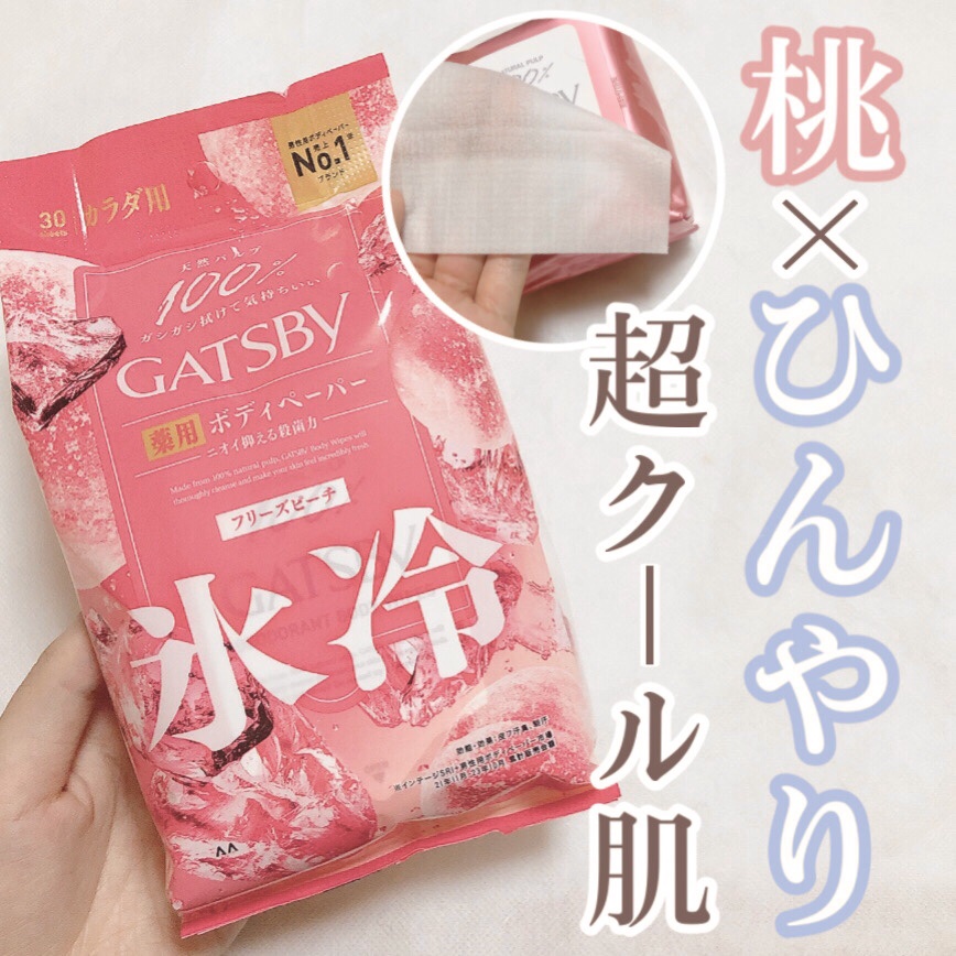 アイスデオドラント ボディペーパーN フリーズピーチ/ギャツビー/ボディシートを使ったクチコミ（1枚目）