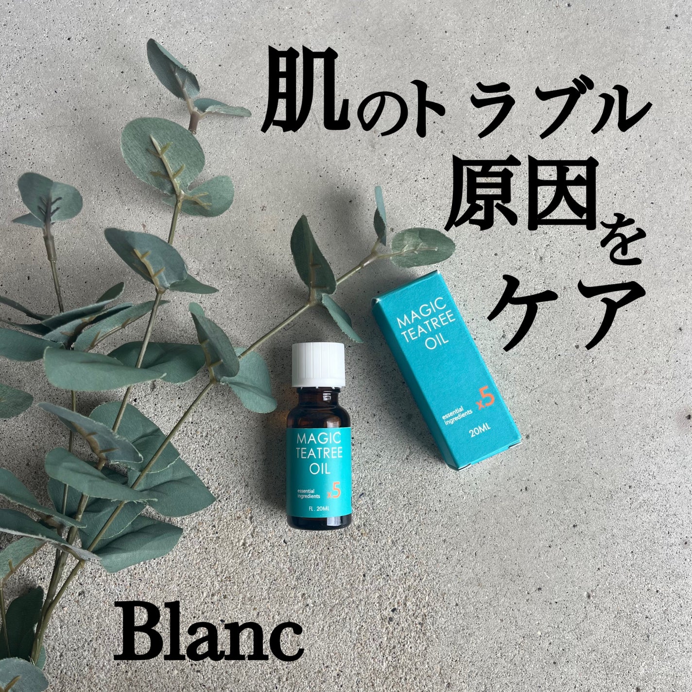 マジックティーツリーオイル/ブラン/フェイスオイルを使ったクチコミ(1枚目)