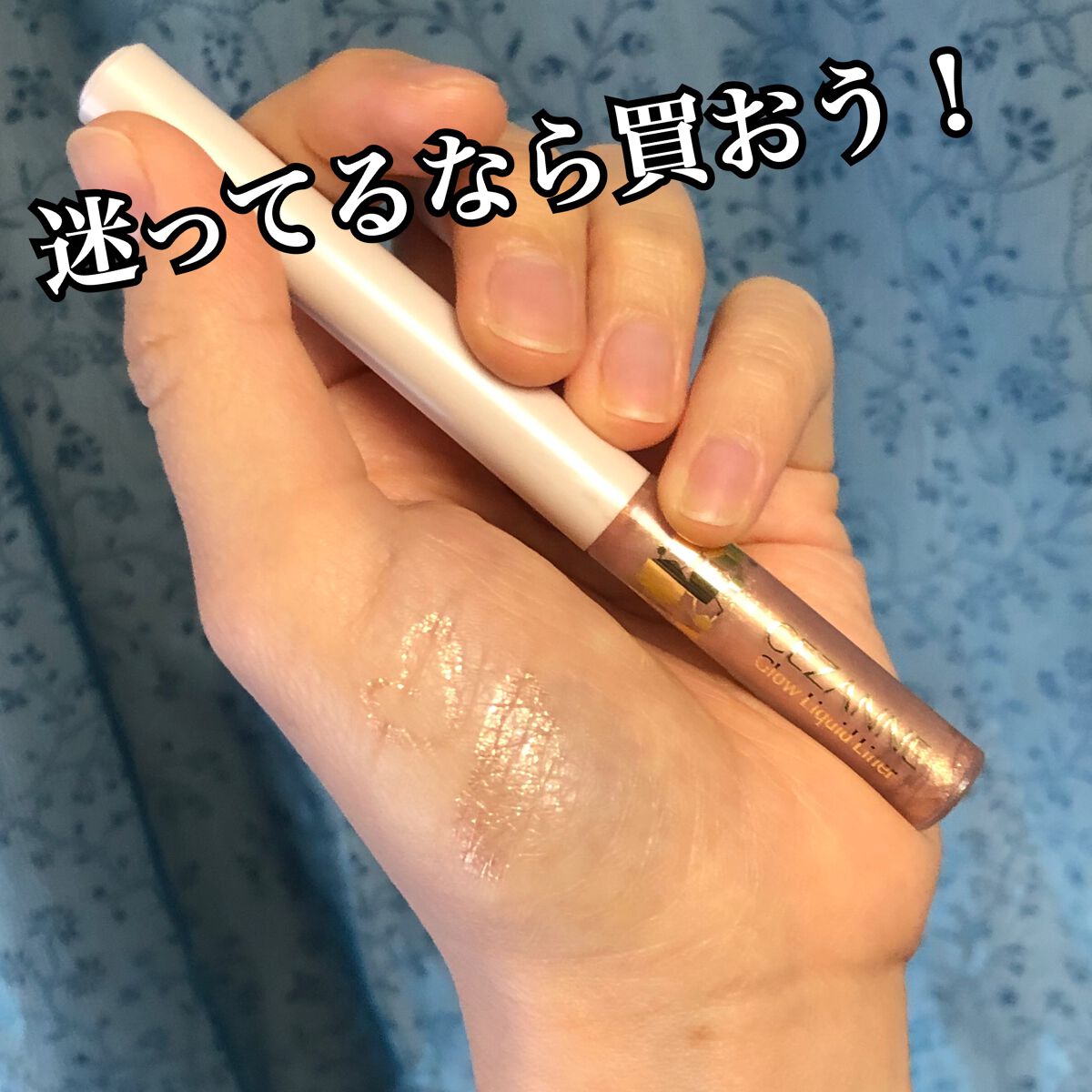 グロウリキッドライナー/CEZANNE/リキッドアイライナーを使ったクチコミ(1枚目)