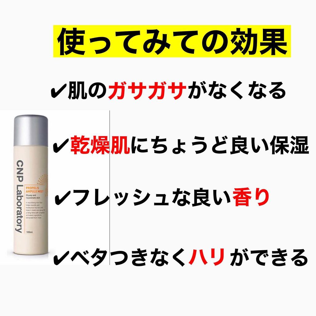 プロP ミスト/CNP Laboratory/ミスト状化粧水を使ったクチコミ(4枚目)