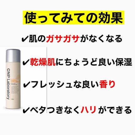 プロP ミスト/CNP Laboratory/ミスト状化粧水を使ったクチコミ(4枚目)