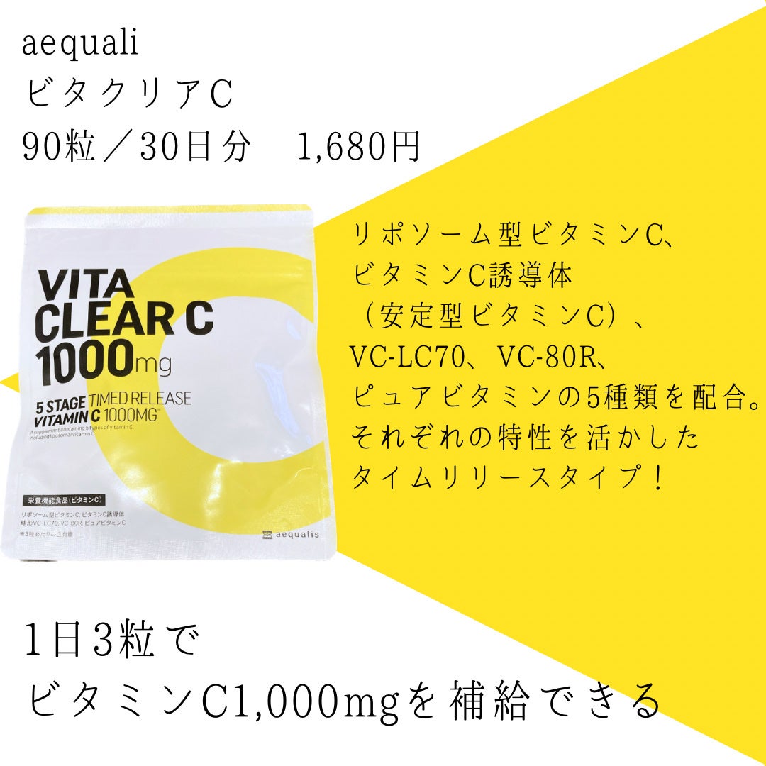ビタクリアC/aequalis/美容サプリメントを使ったクチコミ(2枚目)