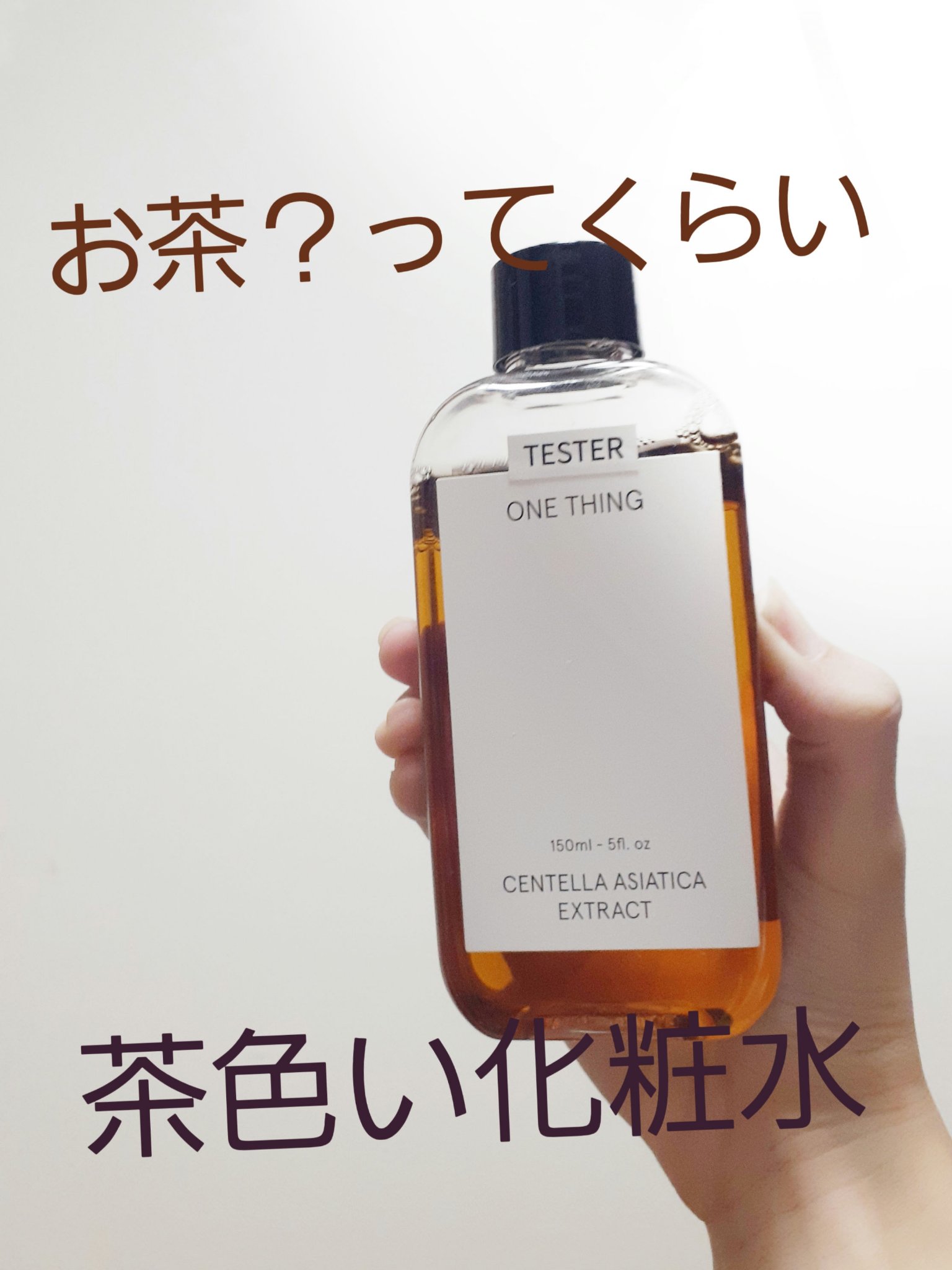 鈴花 on LIPS 「⟬ 見た目が茶色すぎる化粧水 ⟭ ..」 | LIPS