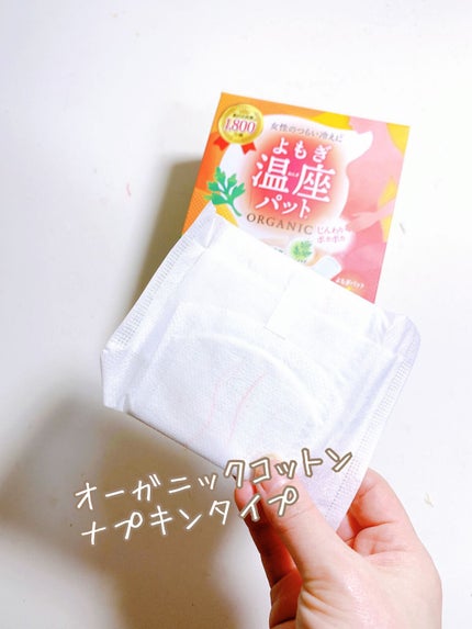 ウィズフェム よもぎ温座パットオーガニック/グラフィコ/その他を使ったクチコミ(3枚目)