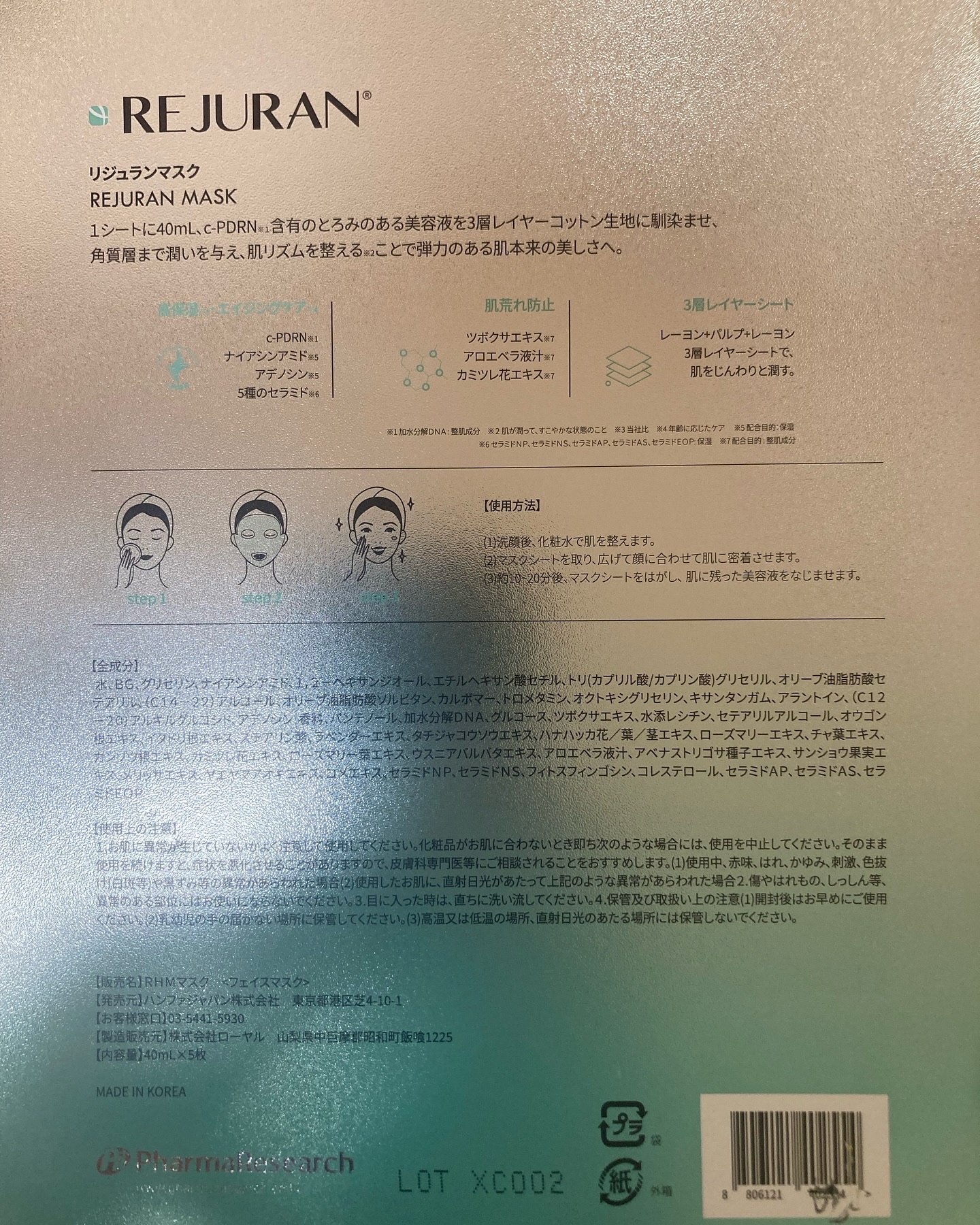 REJURAN モイスチャートリートメントマスク(23ml×5枚入り)/REJURAN COSMETICS/シートマスク・パックを使ったクチコミ（2枚目）