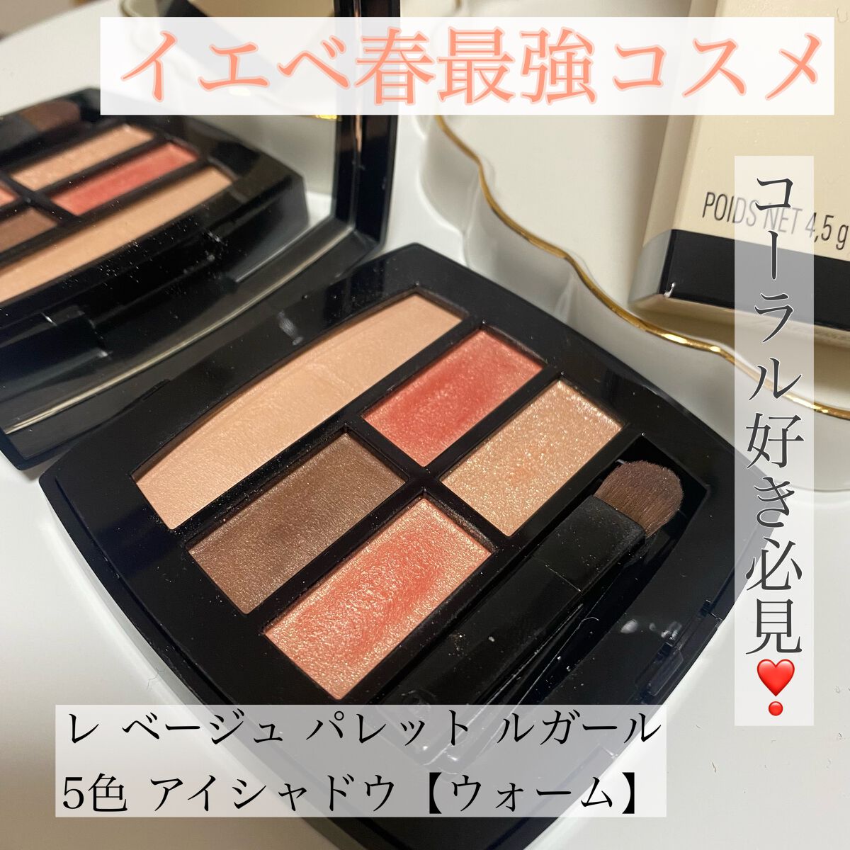 レ ベージュ パレット ルガール/CHANEL/アイシャドウパレットを使ったクチコミ(1枚目)