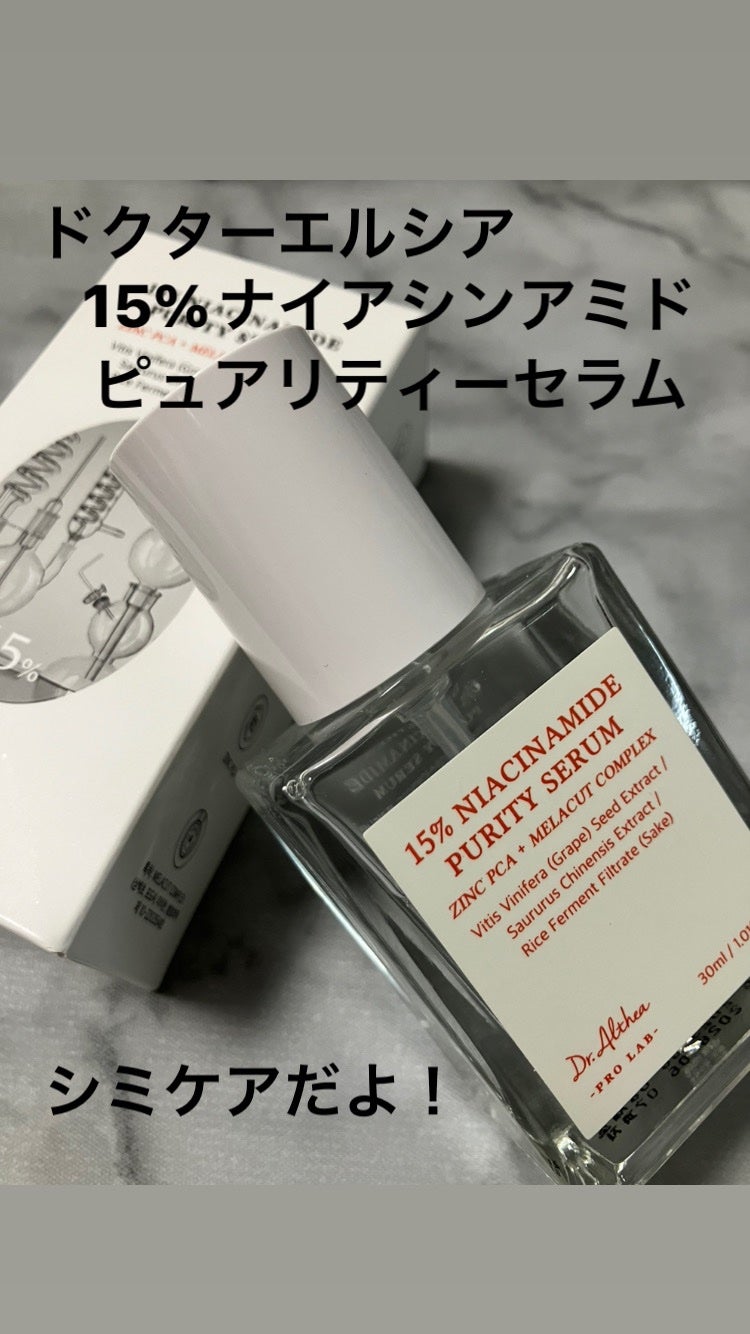 15%ナイアシンアミドピュアリティセラム/Dr.Althea/美容液を使ったクチコミ(1枚目)