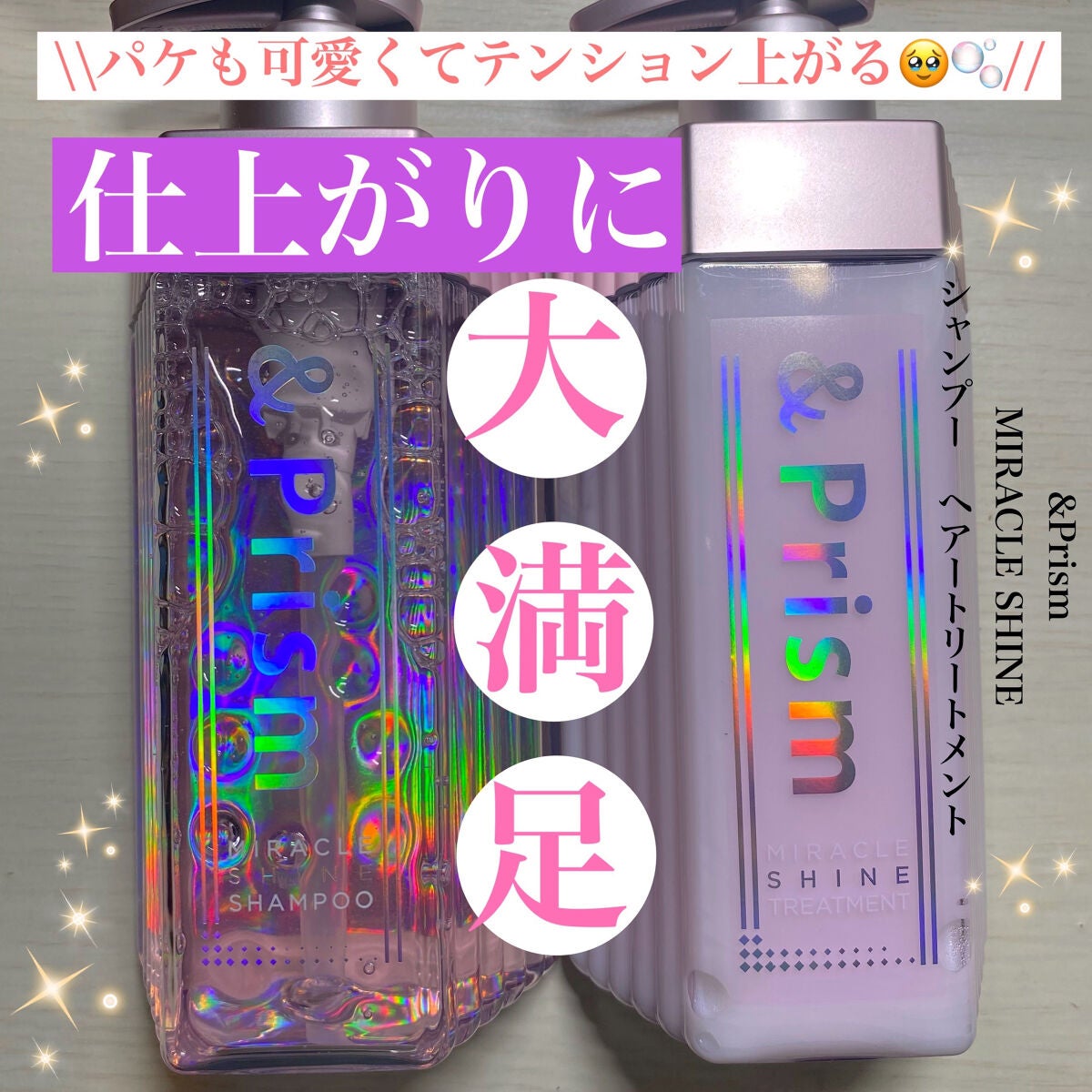 ミラクル シャイン シャンプー/ヘアトリートメント/&Prism/市販シャンプーを使ったクチコミ(1枚目)