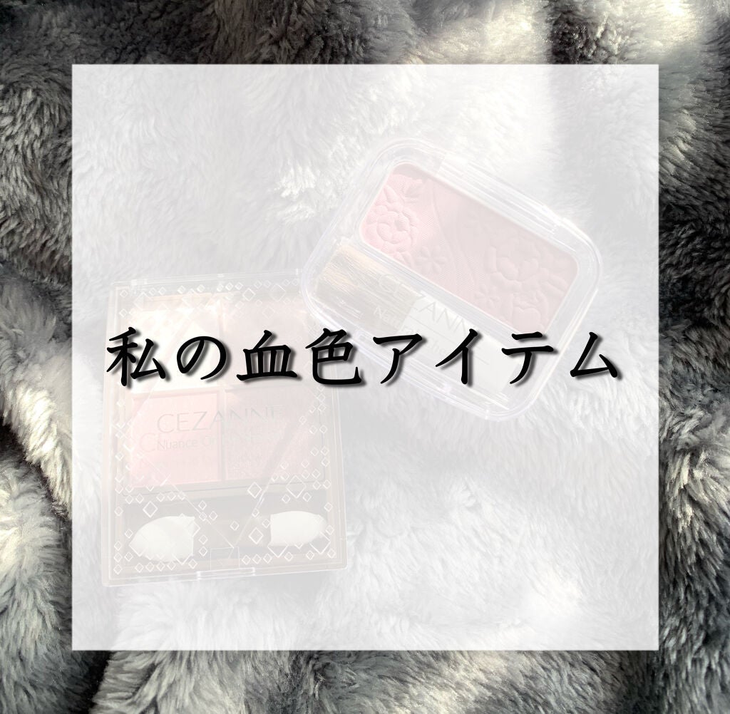 ナチュラル チークN/CEZANNE/パウダーチークを使ったクチコミ(1枚目)