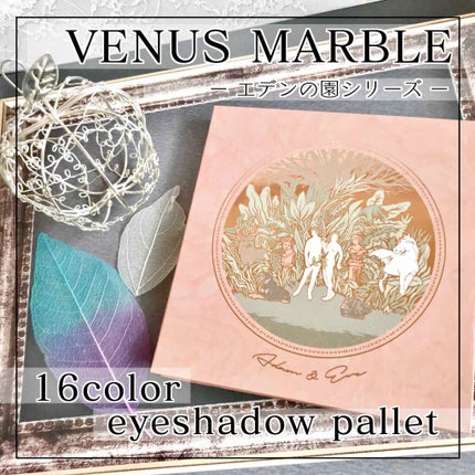 エデンの園 アイシャドウパレット/Venus Marble/アイシャドウパレットを使ったクチコミ(1枚目)