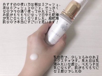 花蜜酵母エッセンス/BITOKA/美容液を使ったクチコミ(3枚目)