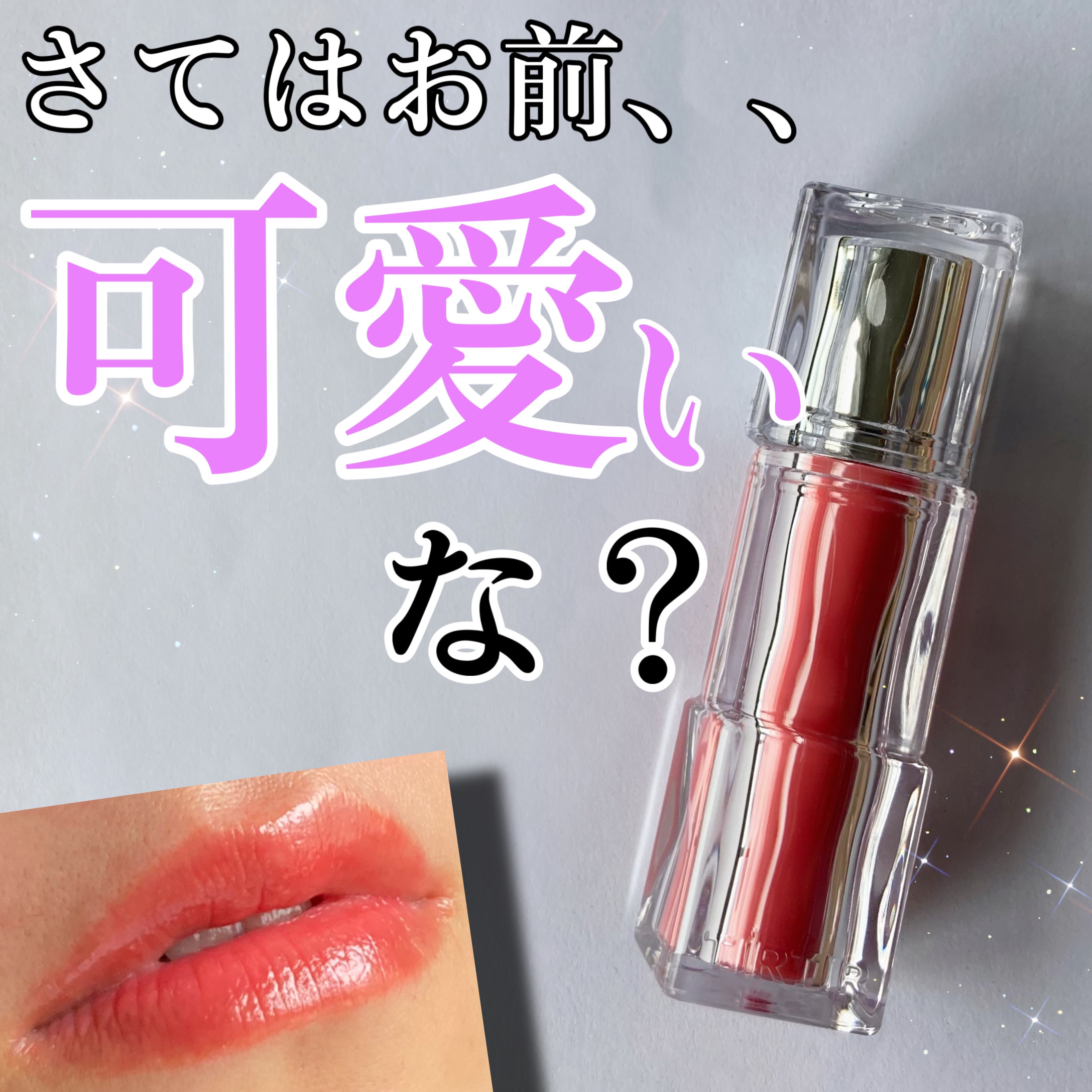 ウォーターリズムグロウティント 02 メリーコーラル/TIRTIR(ティルティル)/リップティントを使ったクチコミ（1枚目）