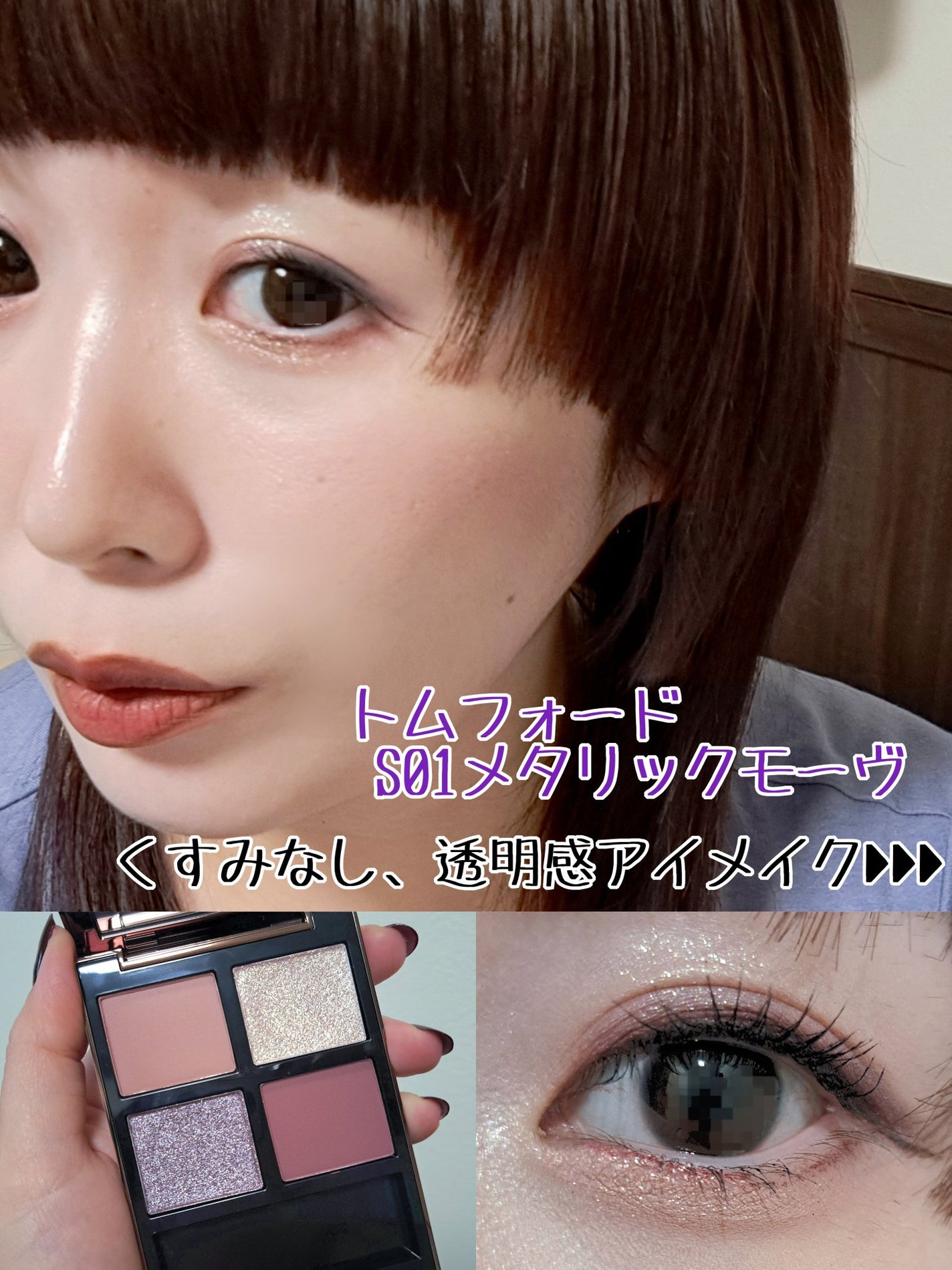 トムフォード 01S メタリックモーブ メテオリックモーブ アイ カラー クォード|TOM FORD BEAUTYの口コミ - TOM FORD