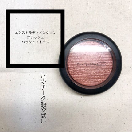 エクストラ ディメンション ブラッシュ/M・A・C/パウダーチークを使ったクチコミ(1枚目)