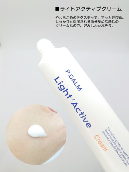 ライトアクティブトナー/P.CALM/化粧水を使ったクチコミ(4枚目)