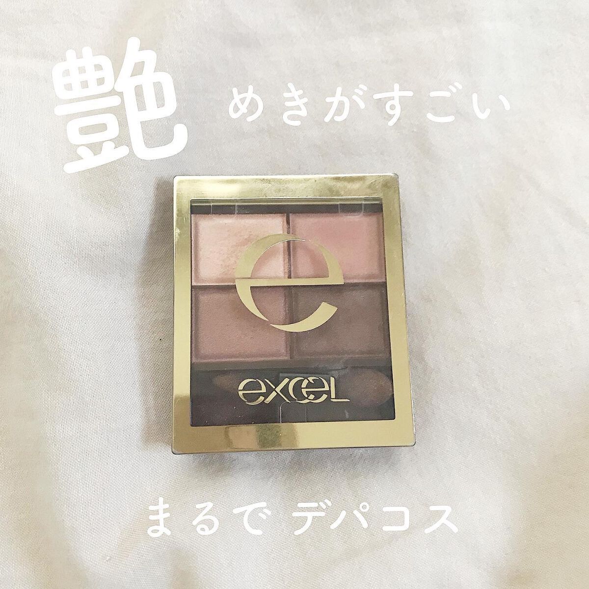 スキニーリッチシャドウ/excel/アイシャドウパレットを使ったクチコミ(1枚目)