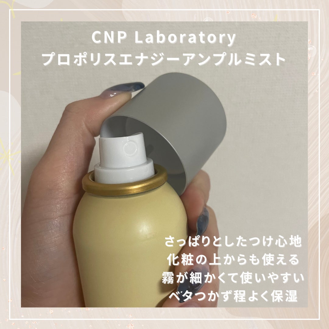 プロP ミスト/CNP Laboratory/ミスト状化粧水を使ったクチコミ(2枚目)