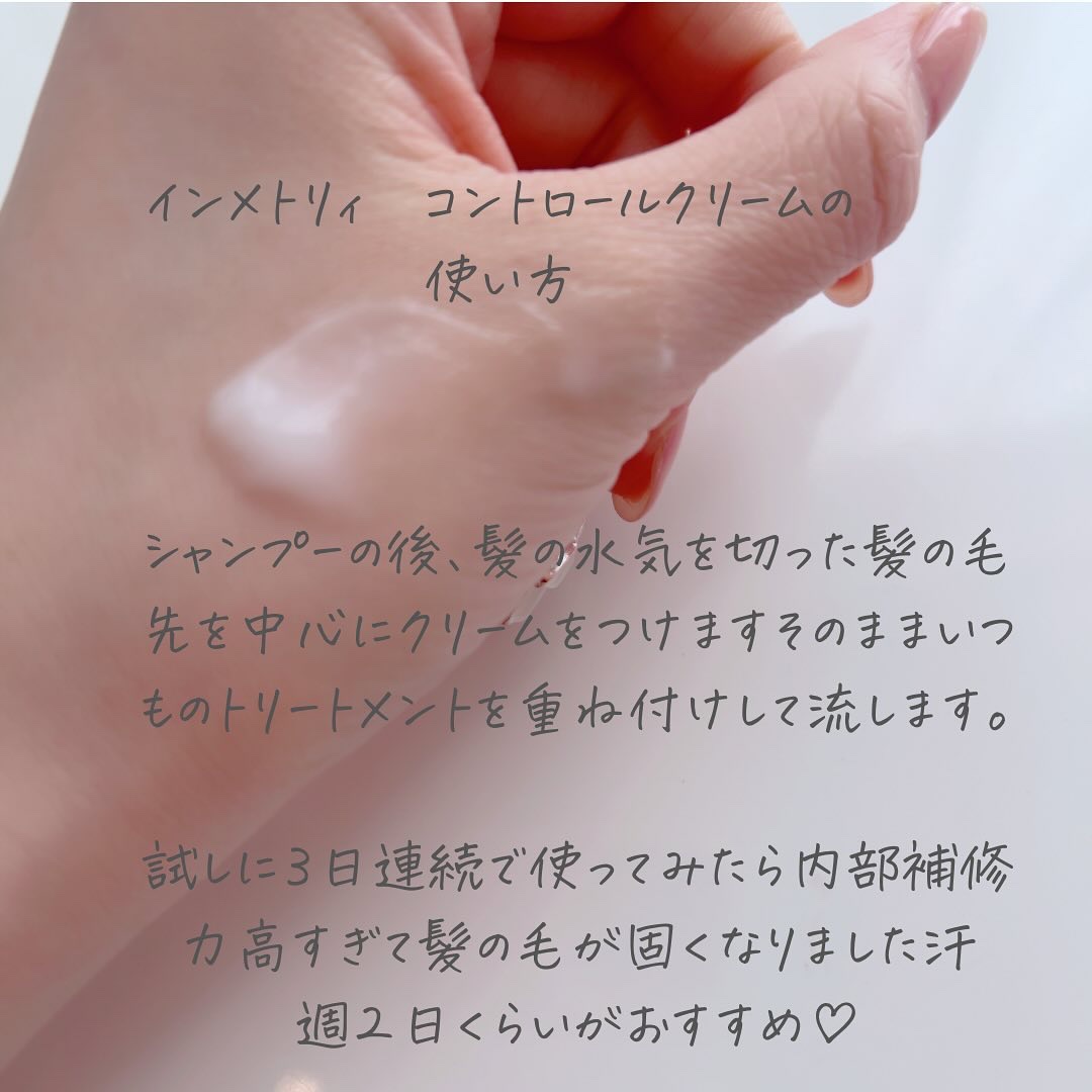 りせ　インメトリィ　コントロールクリーム　2本 りせ インメトリィ コントロールクリーム 2本 試してみた