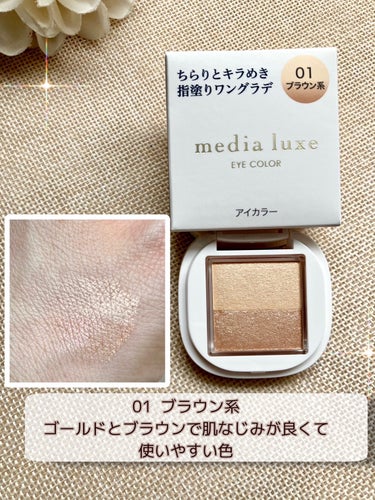 アイカラー/media luxe/アイシャドウパレットを使ったクチコミ（2枚目）