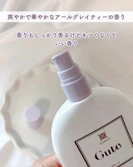 イクモアキュートミルキィオイル/iqumore/ヘアオイルを使ったクチコミ(5枚目)
