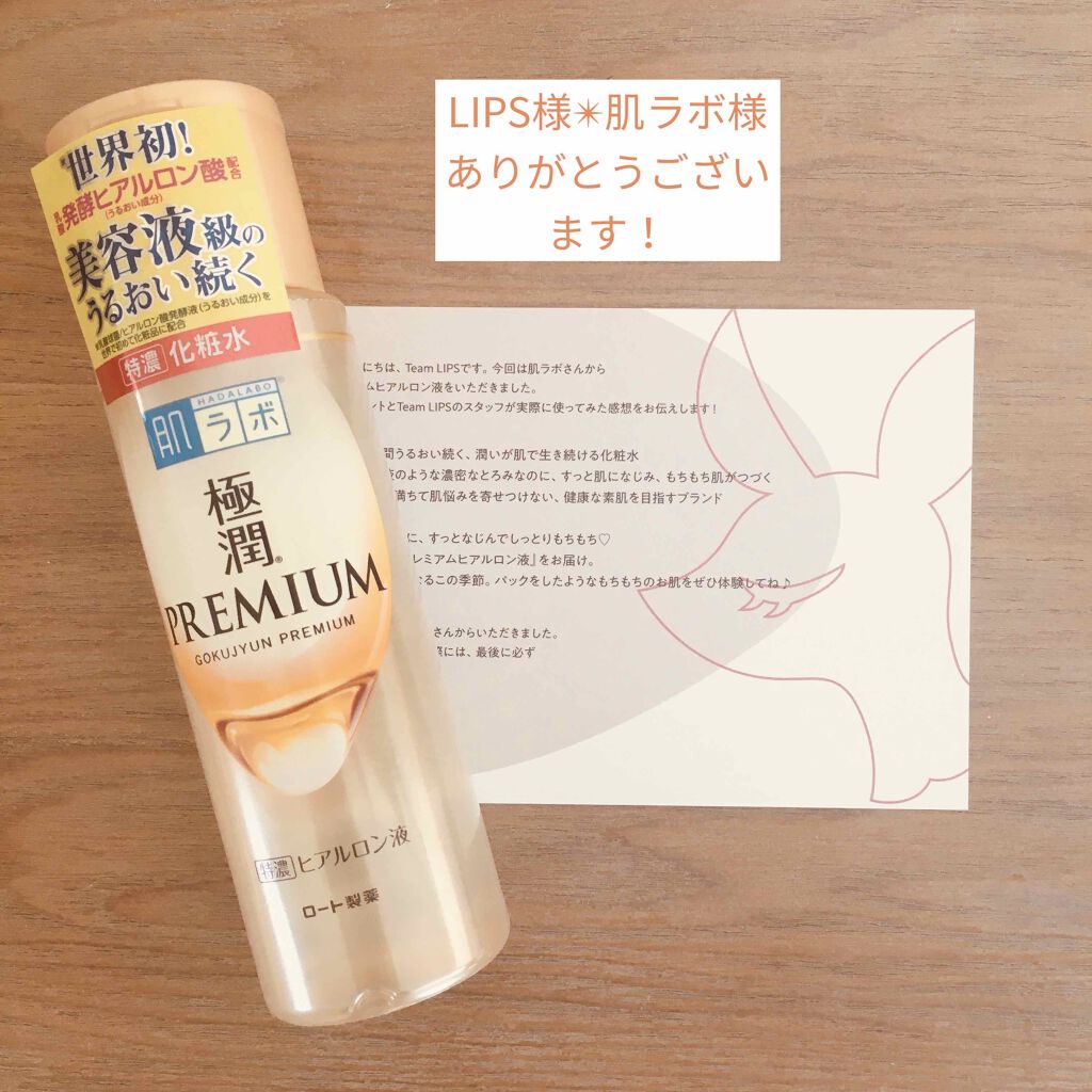 極潤プレミアムヒアルロン液(ハダラボスーパーモイスト化粧水c)/肌ラボ/化粧水を使ったクチコミ(2枚目)