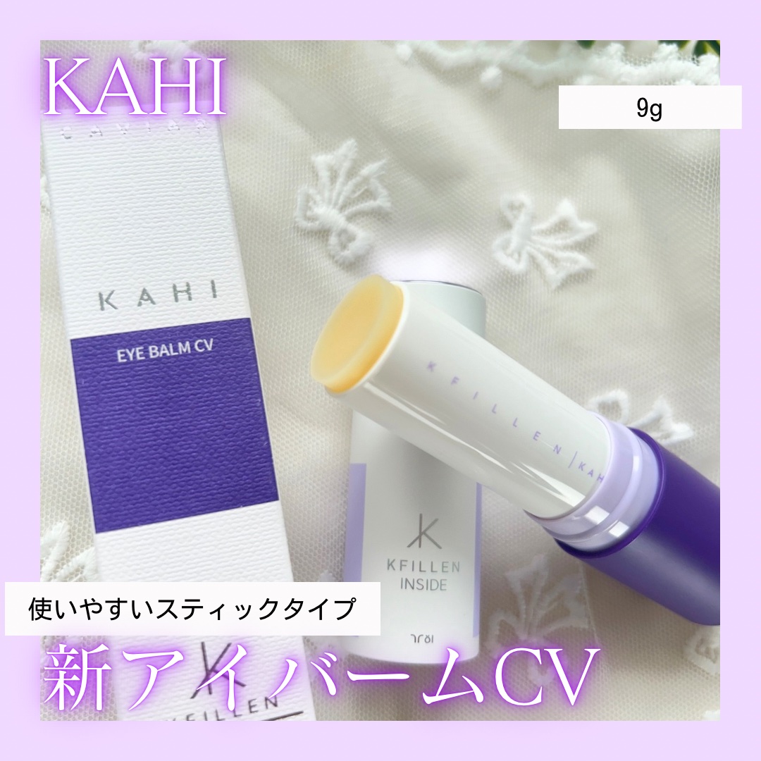 アイバーム CV/KAHI/フェイスバームを使ったクチコミ（2枚目）