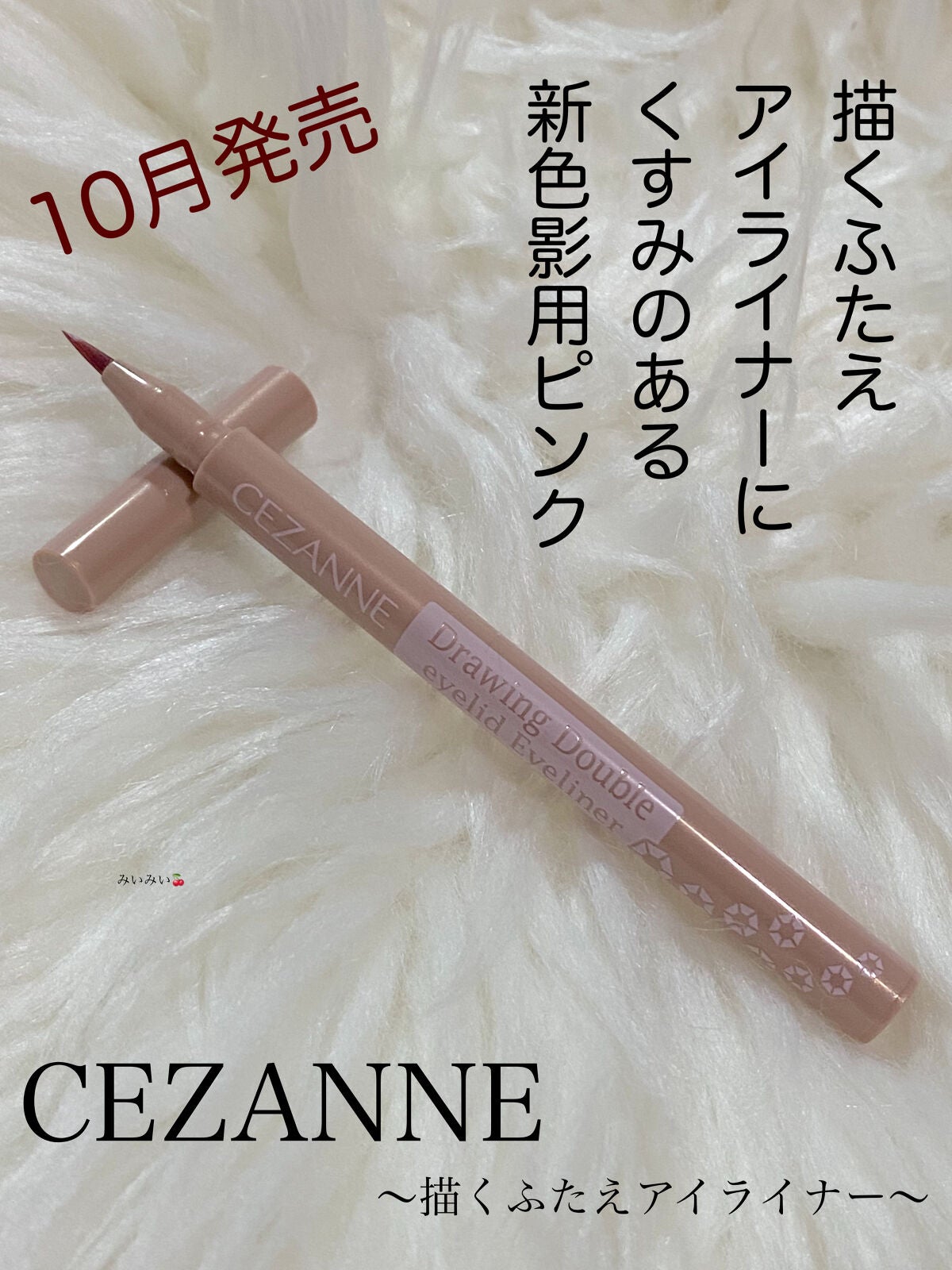 描くふたえアイライナー/CEZANNE/リキッドアイライナーを使ったクチコミ(1枚目)