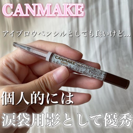 キャンメイク アイブロウペンシルのクチコミ「用途は違うけどめちゃくちゃ使いまくってもうほぼ無い🙃
【キャンメイク アイブロウペンシル 01.....」(1枚目)