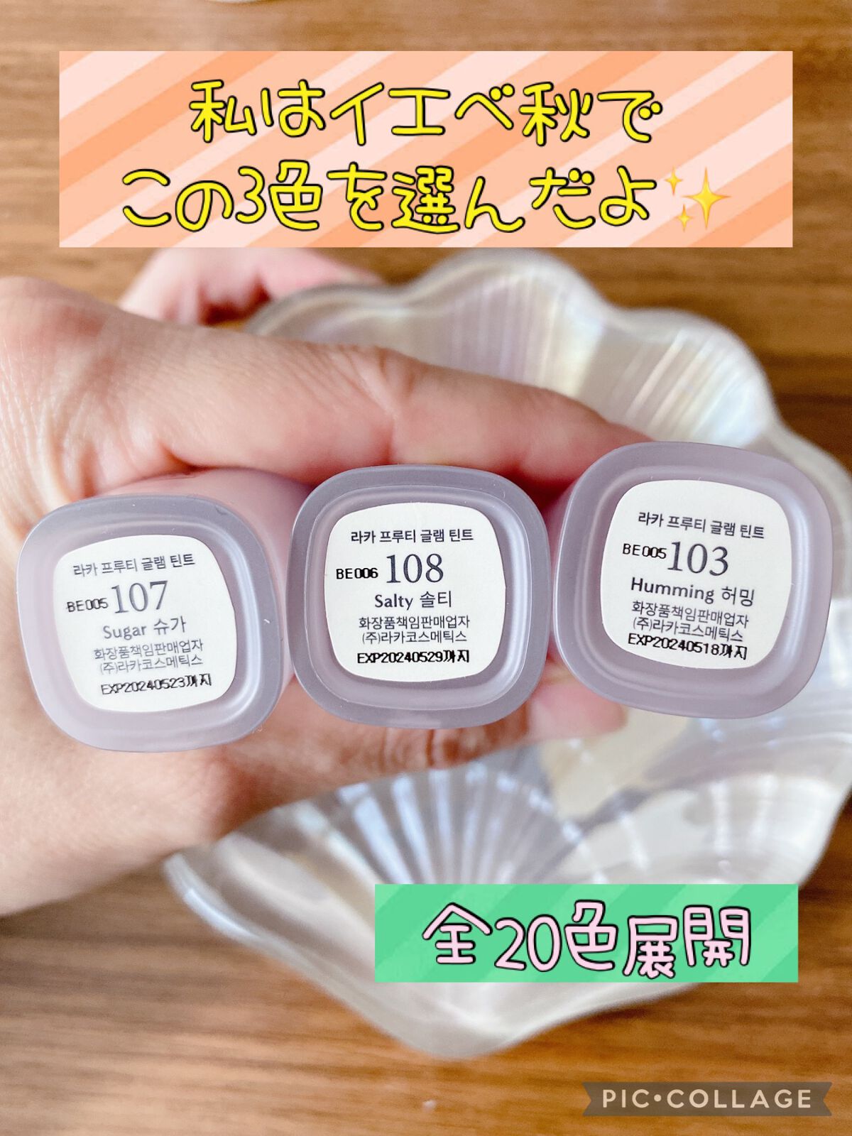 フルーティーグラムティント/Laka/リップティントを使ったクチコミ（2枚目）