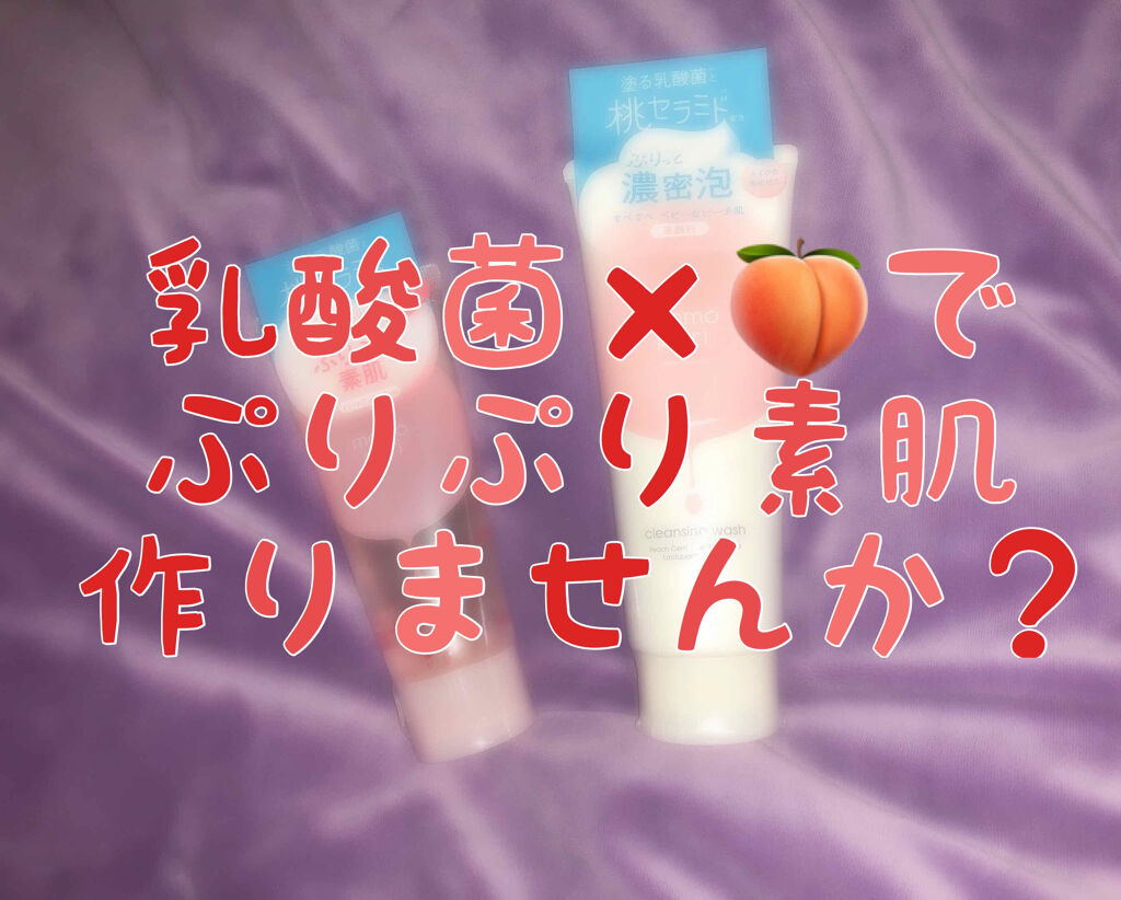 潤いクレンジング洗顔/ももぷり/洗顔フォームを使ったクチコミ（1枚目）