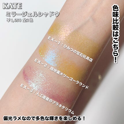 ケイト ミラージェルシャドウ/KATE/ジェル・クリームアイシャドウを使ったクチコミ(4枚目)