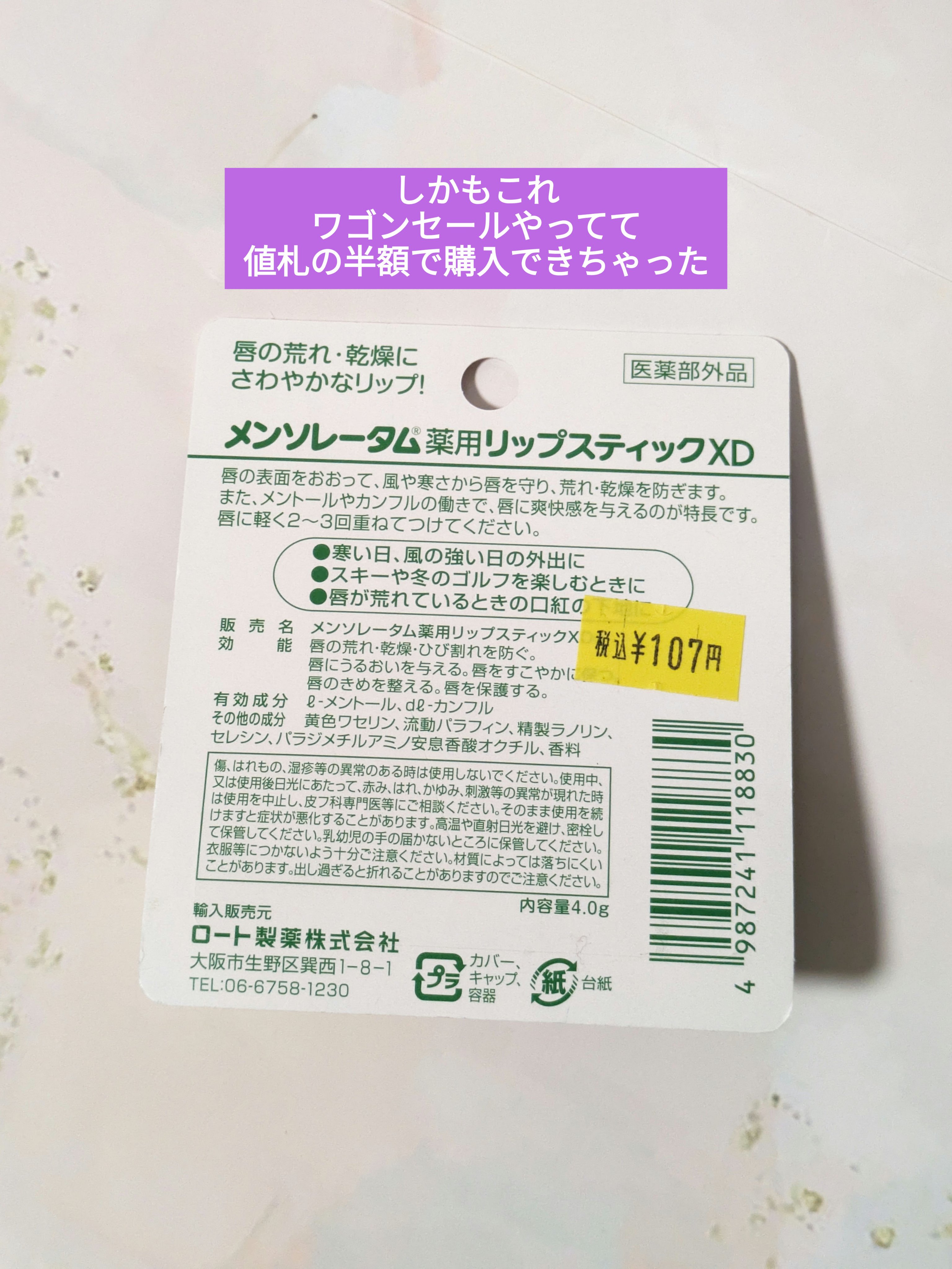 薬用リップスティックXD/メンソレータム/リップクリームを使ったクチコミ（2枚目）
