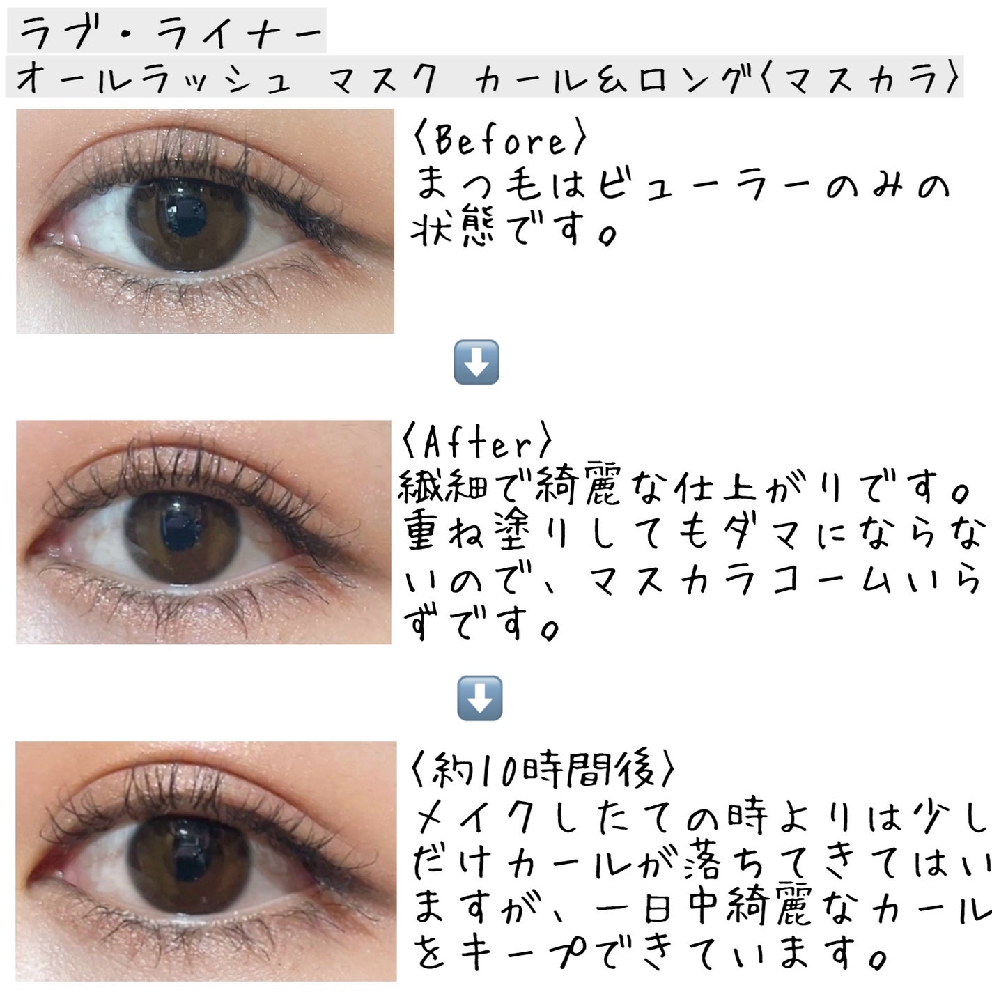 オールラッシュ マスク カール&ロング<マスカラ>/ラブ・ライナー/マスカラを使ったクチコミ(4枚目)