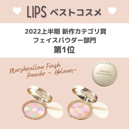 マシュマロフィニッシュパウダー ~Abloom~/キャンメイク/プレストパウダーを使ったクチコミ(1枚目)